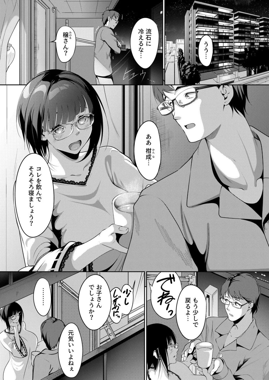 Page 2 of [Miso Oden] Ninkatsu Polynesian Sex ~〇-Nichi-go ni Haramitagaru Ore no Tsuma~