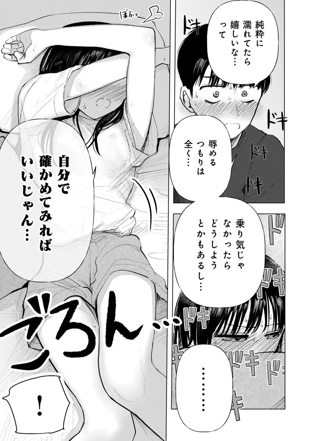 Osananajimi no Mama ja Dekinai Koto 4 - Page 4