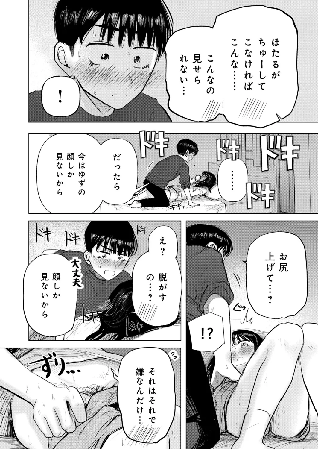 Osananajimi no Mama ja Dekinai Koto 4 page 9 - kissing multi-work series hentai manga - read online free