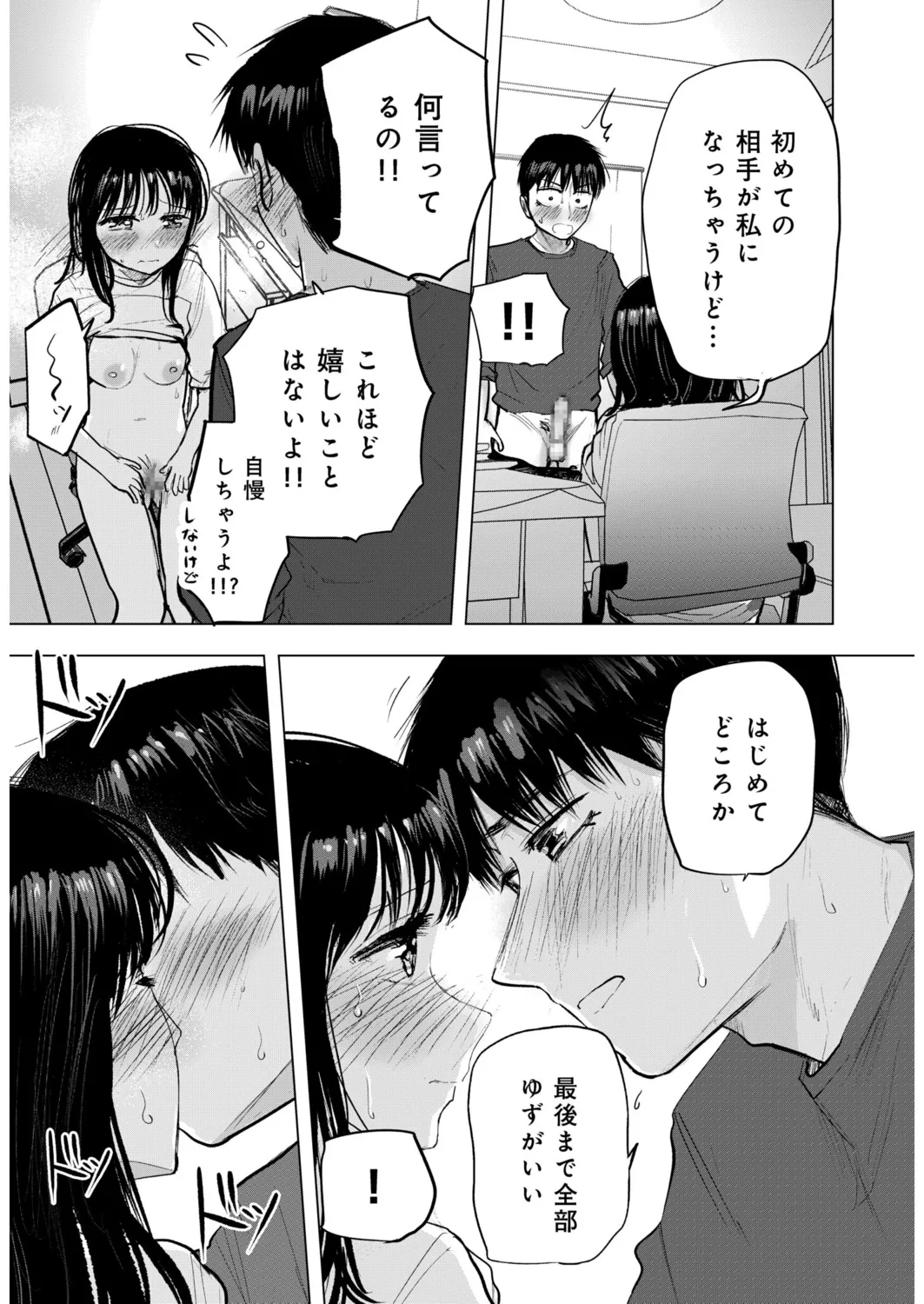 Osananajimi no Mama ja Dekinai Koto 5 page 18 - sole female sole male hentai manga - read online free