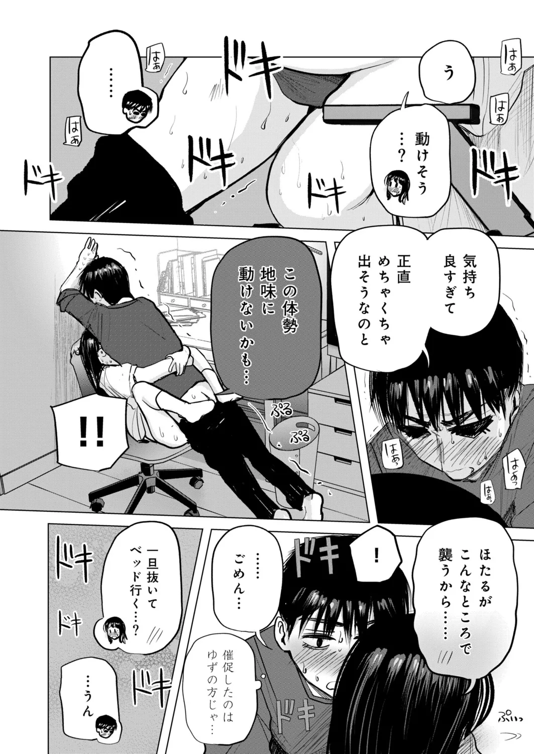 Osananajimi no Mama ja Dekinai Koto 5 - Page 23