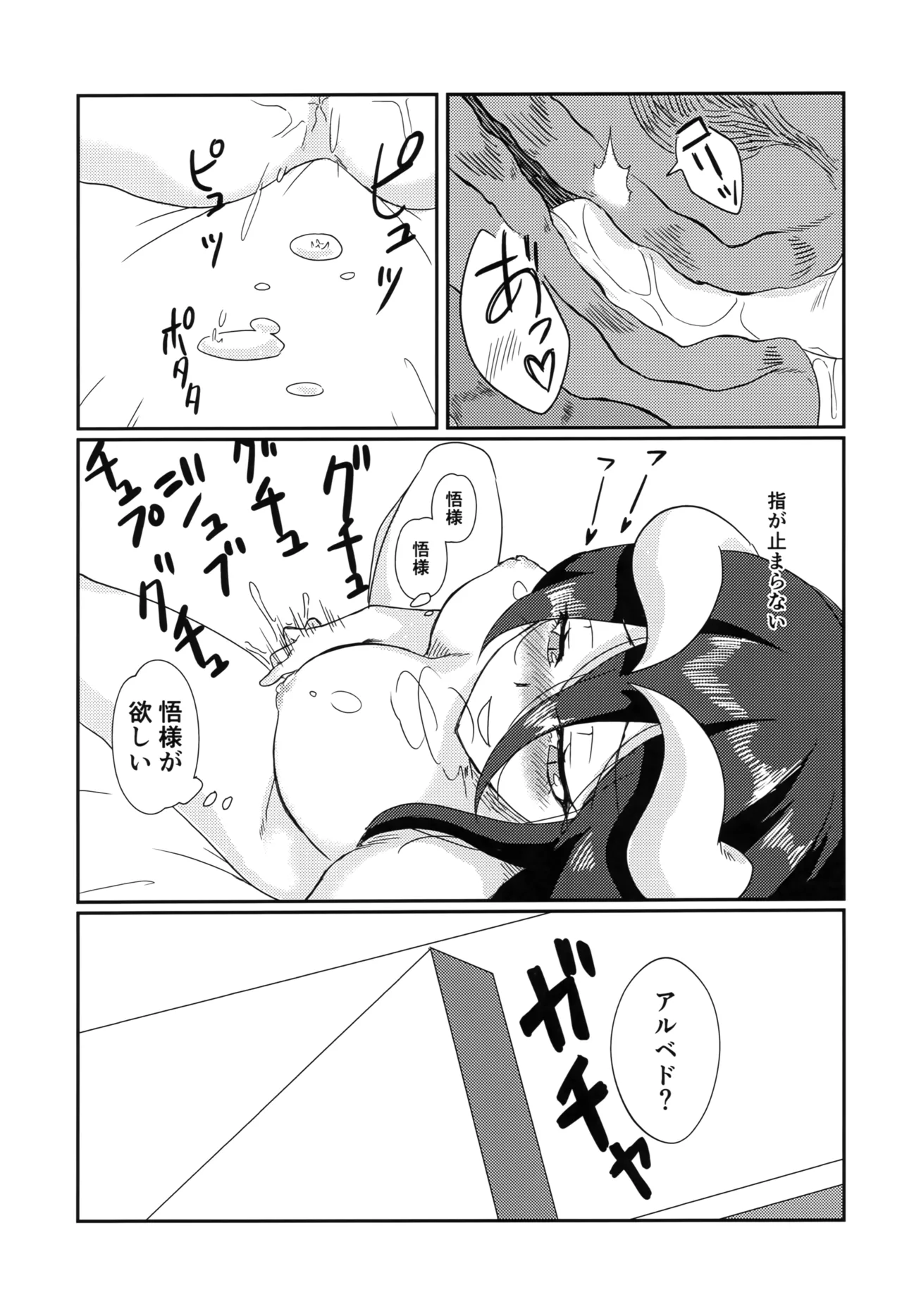 Tarinai! Albedo-san page 10 featuring albedo overlord parody - wings demon girl hentai manga - read online free