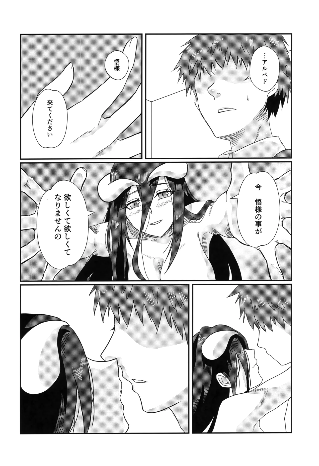 Tarinai! Albedo-san page 13 featuring albedo overlord parody - sole female sole male hentai manga - read online free