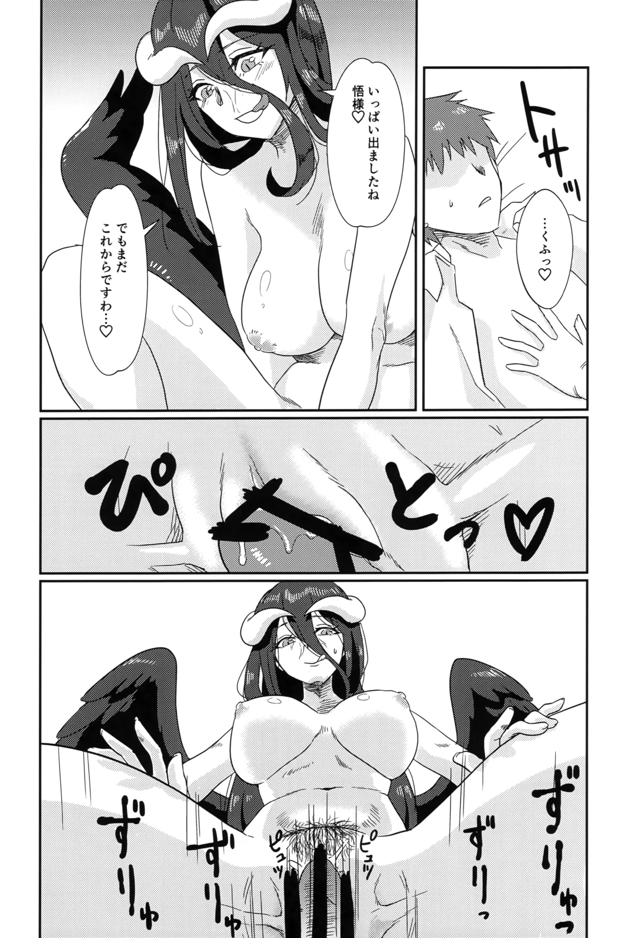 Tarinai! Albedo-san - Page 17