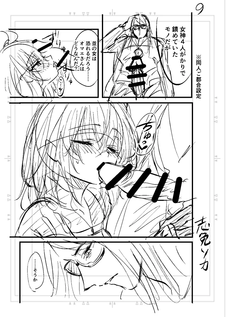 Poka guda matome6][ fate grand order ) page 14 featuring gudako fate grand order parody - read online free