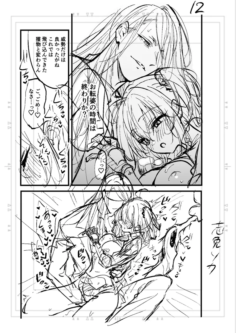Poka guda matome6][ fate grand order ) - Page 32