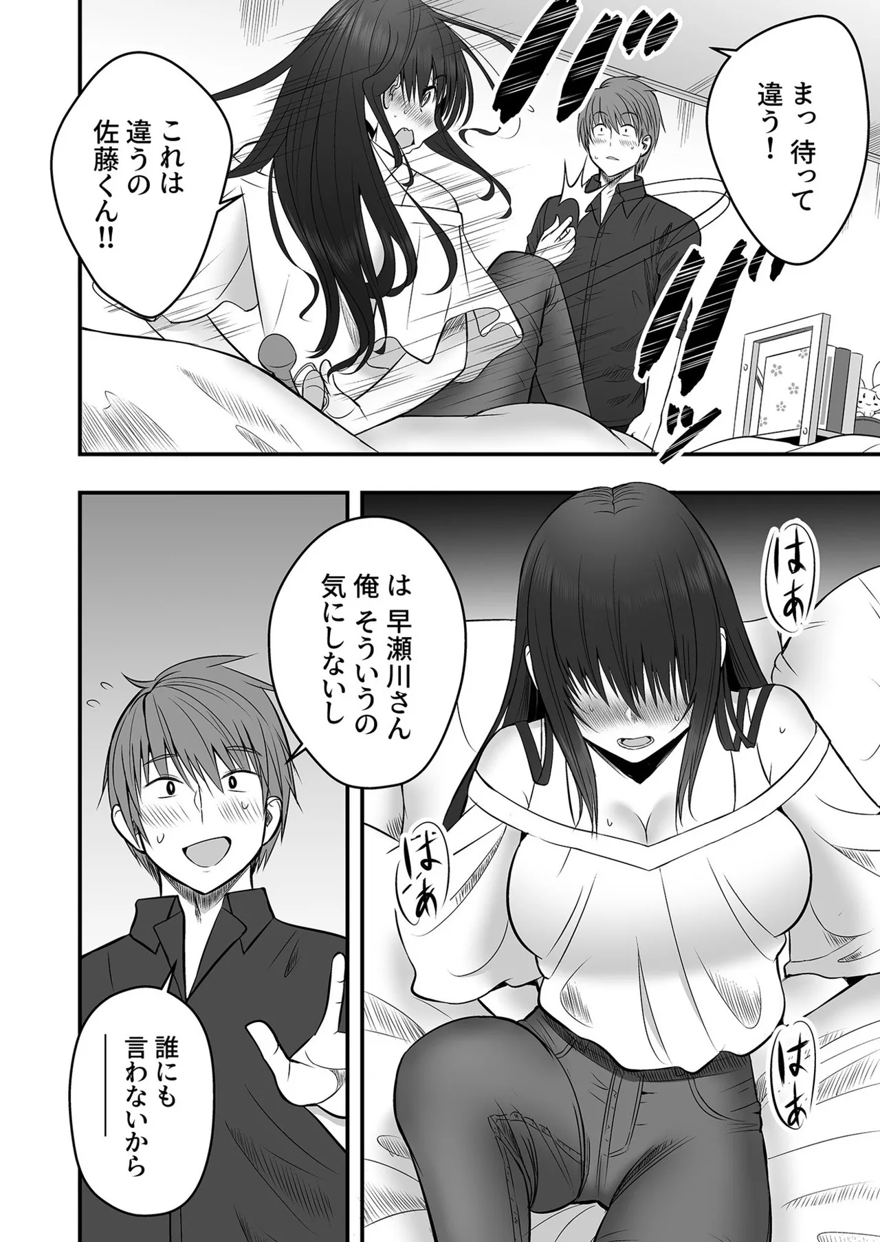 Honto no Kanojo 1-5 - Page 12