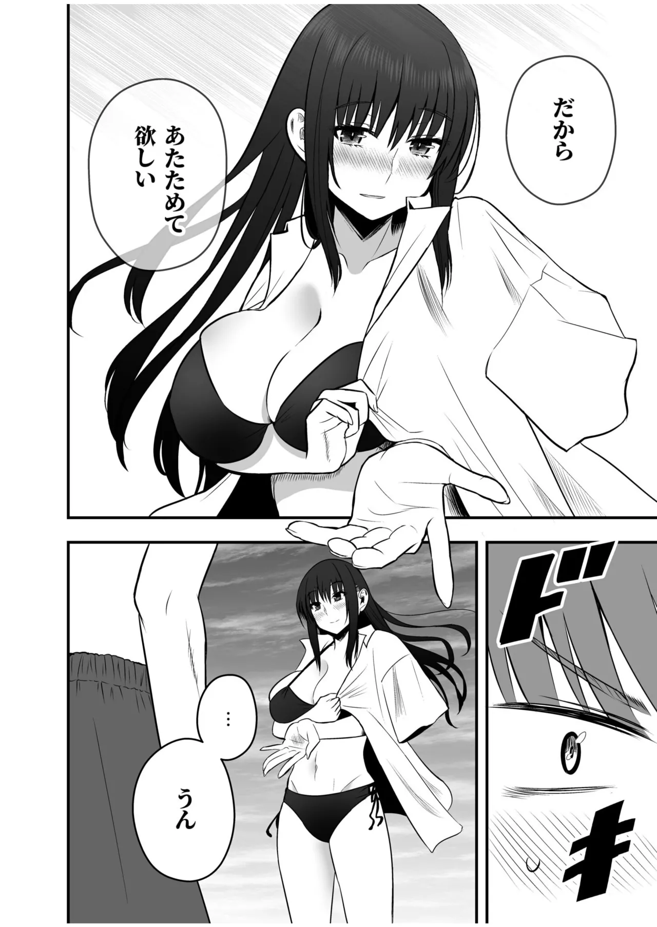 Honto no Kanojo 1-5 - Page 122