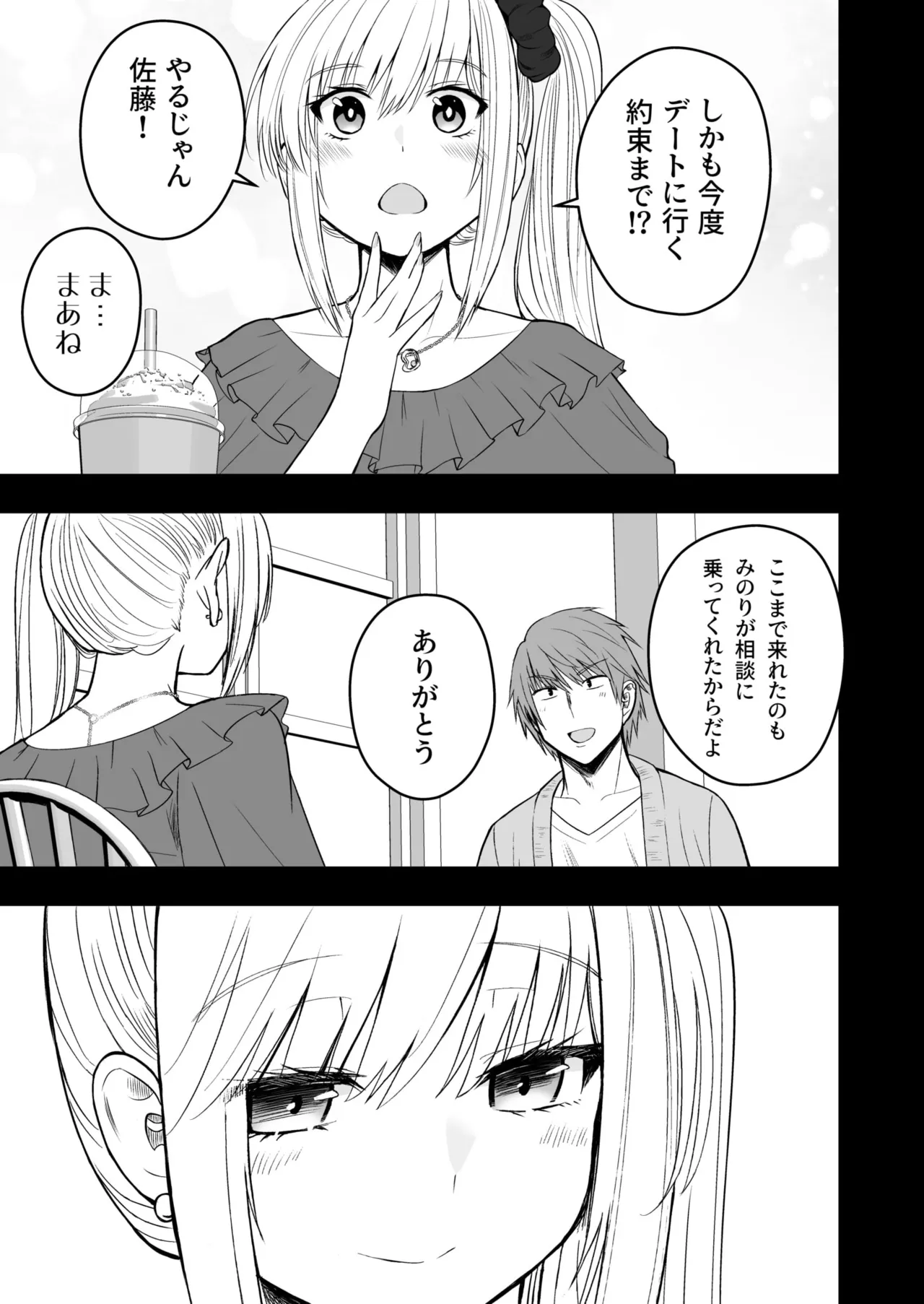 Honto no Kanojo 1-5 page 144 - sole female sole male hentai manga - read online free