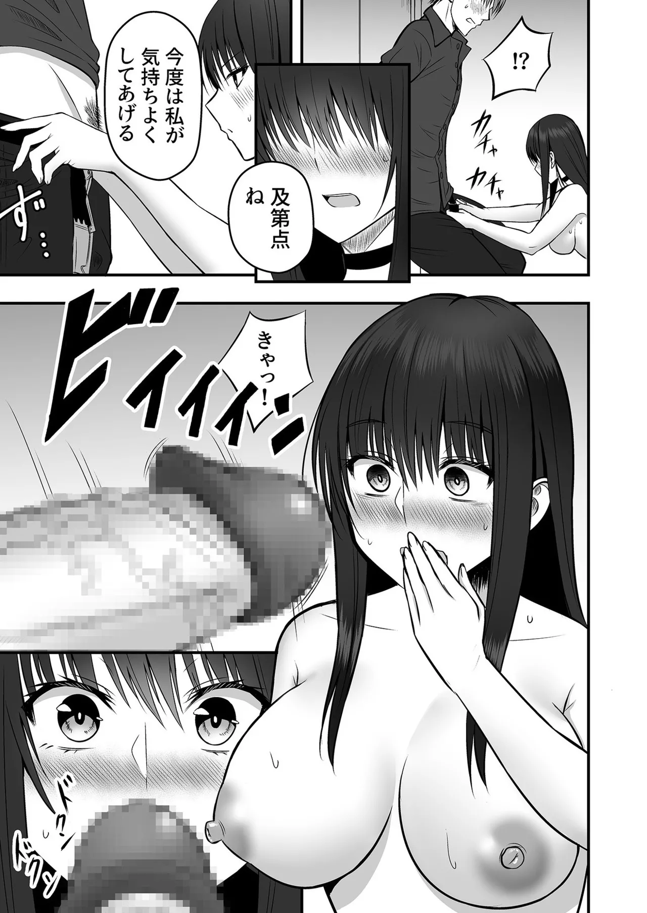 Honto no Kanojo 1-5 - Page 19