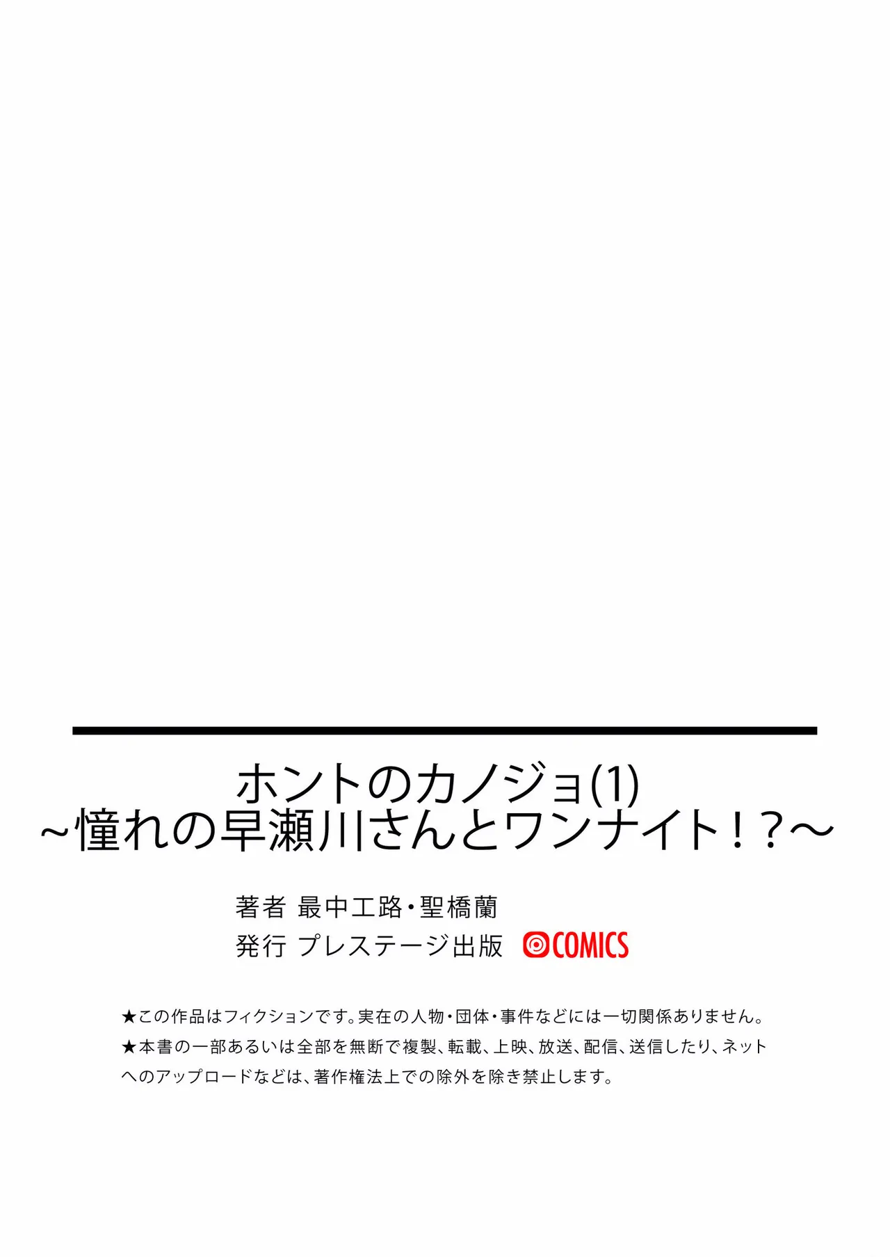 Honto no Kanojo 1-5 - Page 35