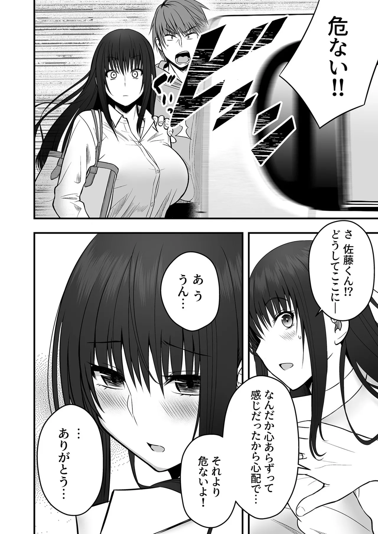 Honto no Kanojo 1-5 - Page 43