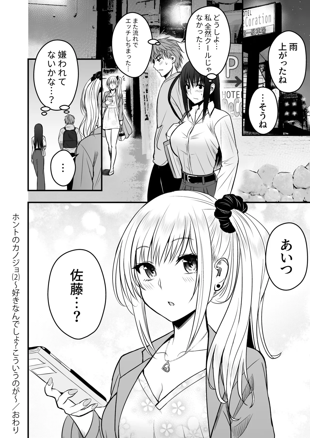 Honto no Kanojo 1-5 page 71 - sole female sole male hentai manga - read online free