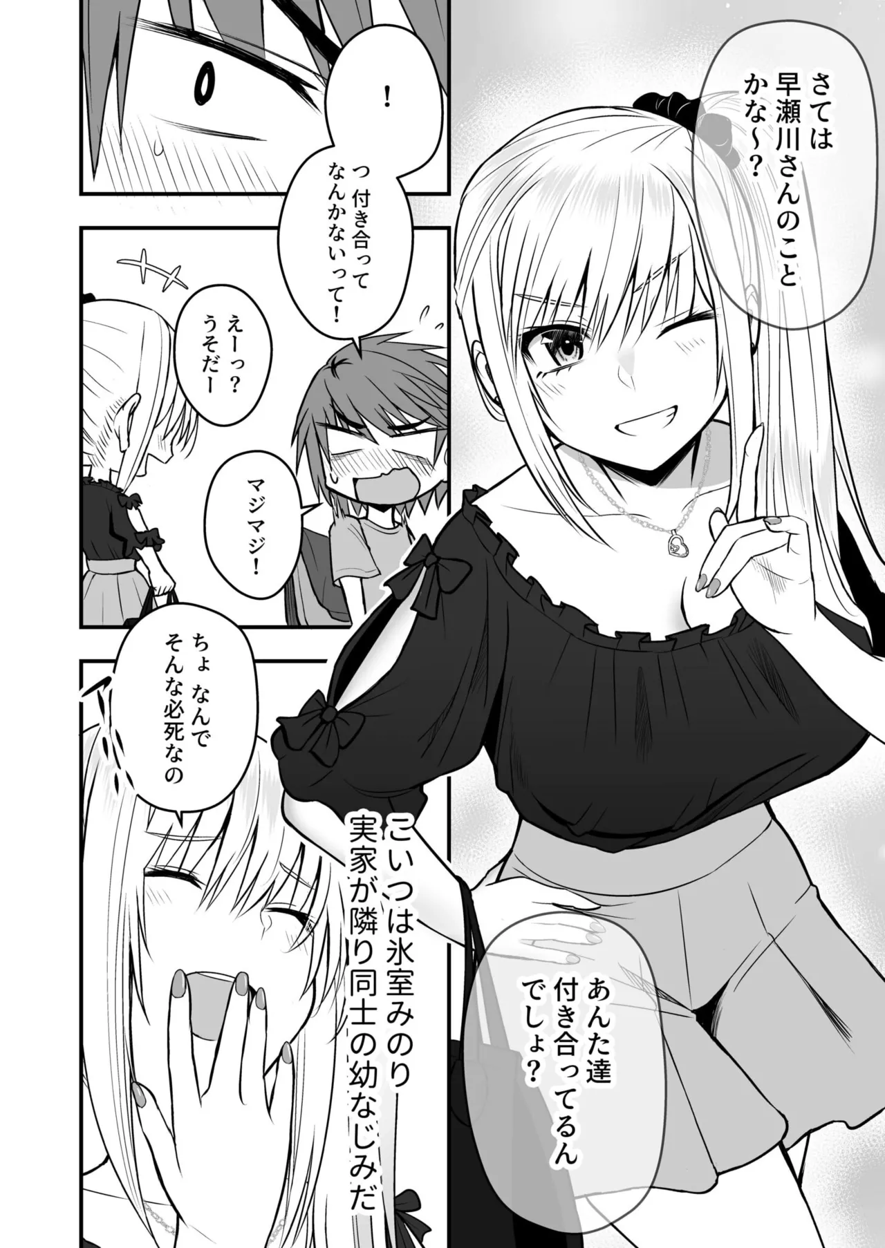 Honto no Kanojo 1-5 page 78 - story arc cheating hentai manga - read online free