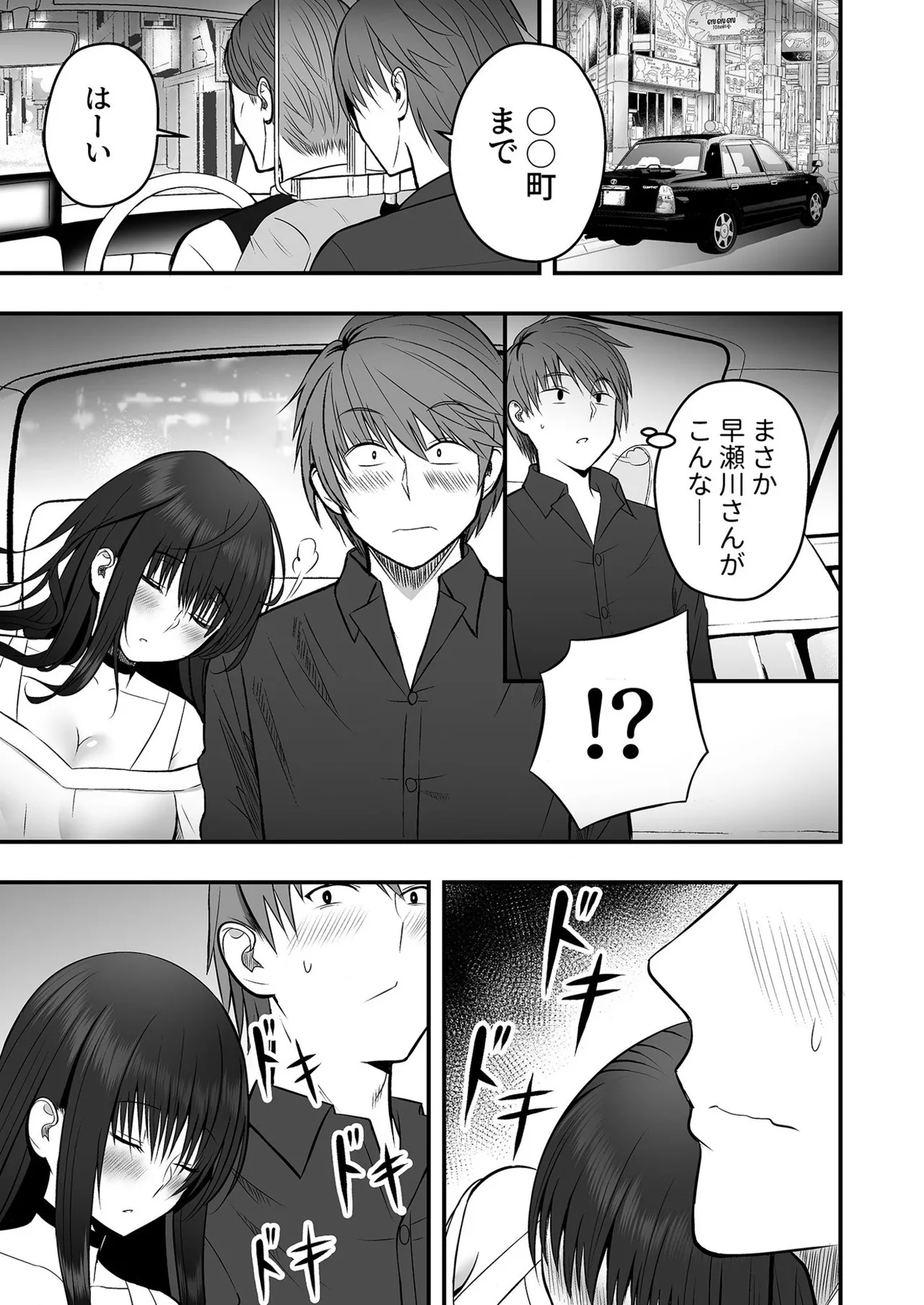 Honto no Kanojo 1-5 - Page 9