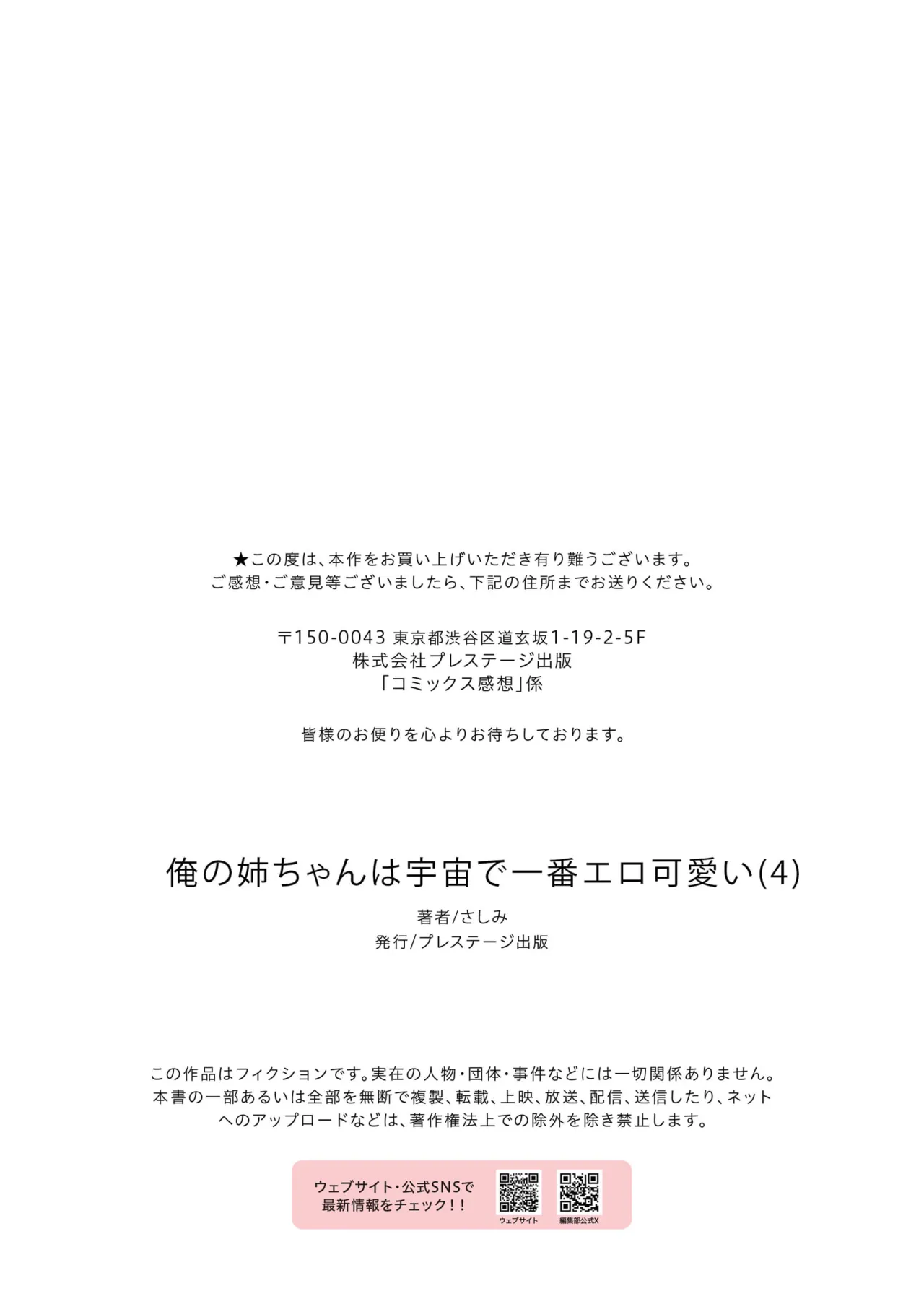 [Sashimi] Ore no Nee-chan wa Uchuu de Ichiban Erokawaii  - My sister is the sexiest and cutest in the universe. 1-5 page 112 - sole male nakadashi hentai manga - read online free