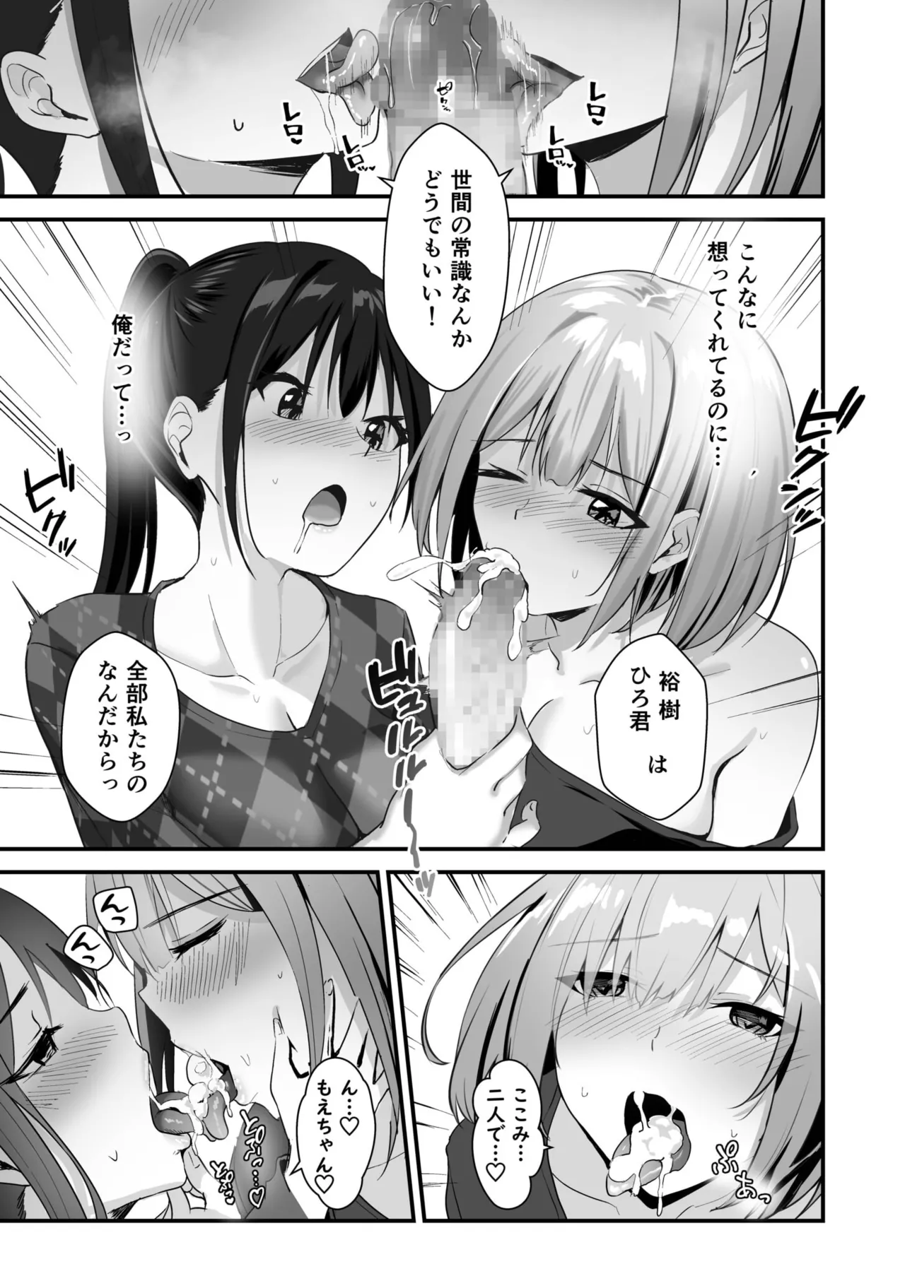[Sashimi] Ore no Nee-chan wa Uchuu de Ichiban Erokawaii  - My sister is the sexiest and cutest in the universe. 1-5 page 137 - sole male nakadashi hentai manga - read online free