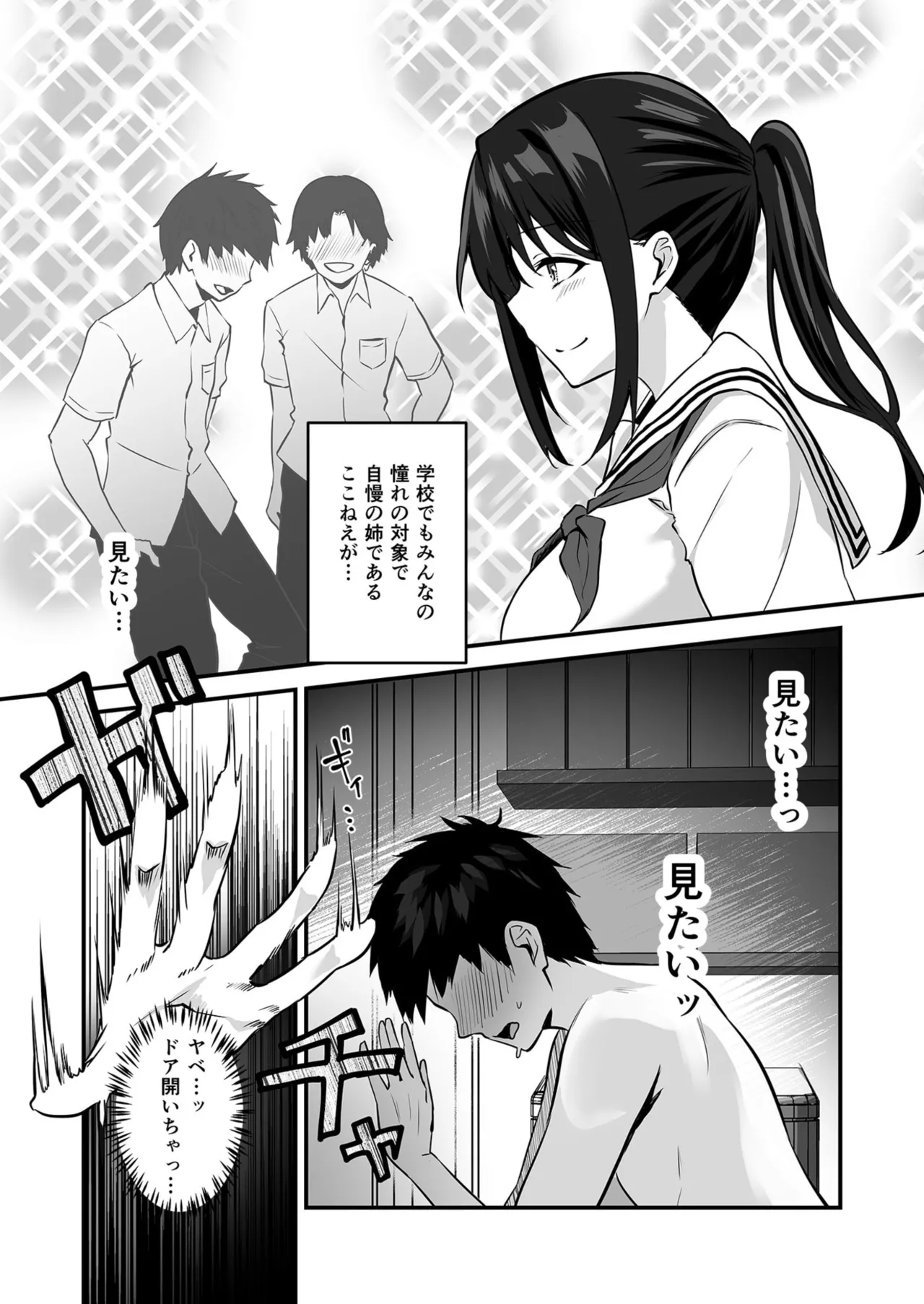 [Sashimi] Ore no Nee-chan wa Uchuu de Ichiban Erokawaii  - My sister is the sexiest and cutest in the universe. 1-5 - Page 37