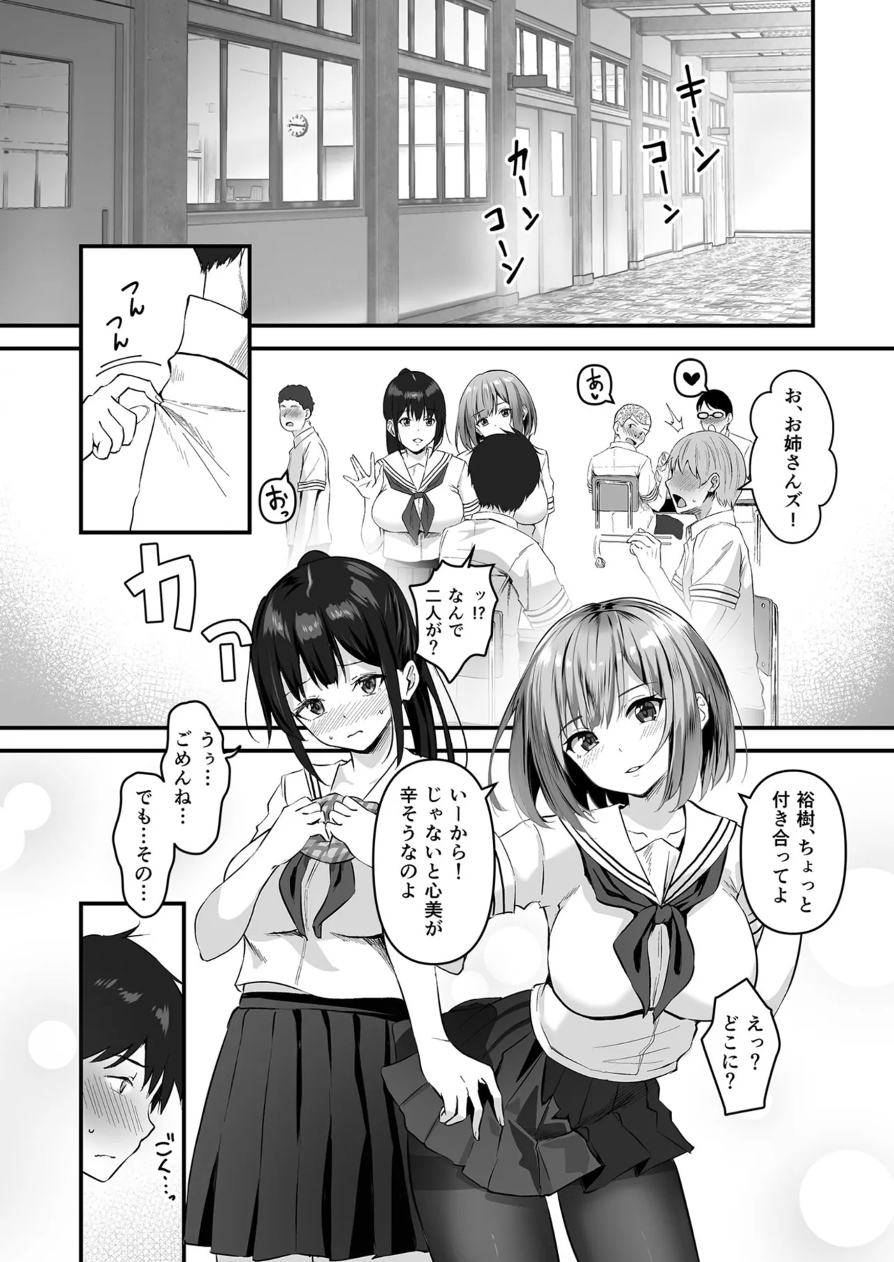 [Sashimi] Ore no Nee-chan wa Uchuu de Ichiban Erokawaii  - My sister is the sexiest and cutest in the universe. 1-5 page 70 - sole male nakadashi hentai manga - read online free