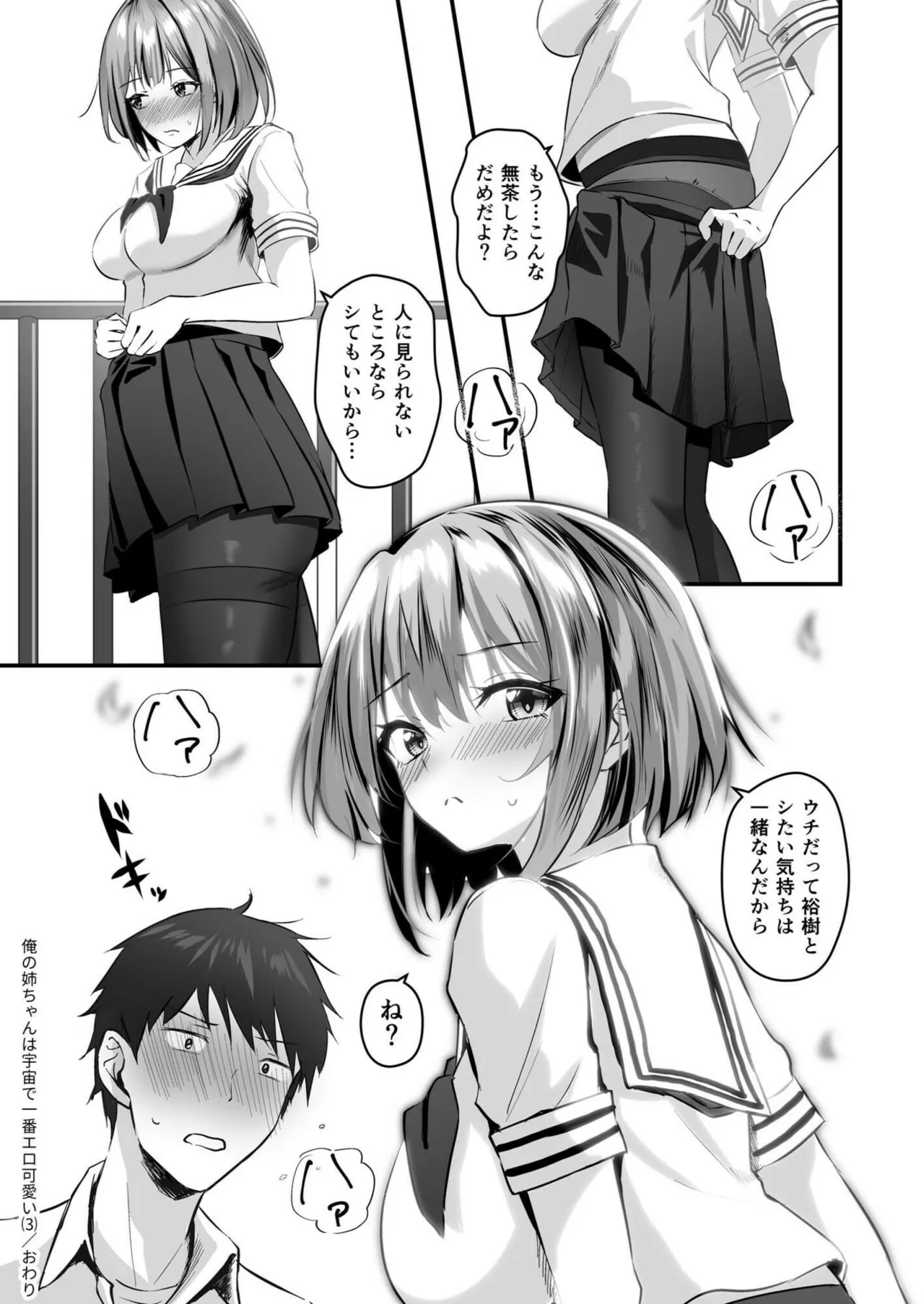 [Sashimi] Ore no Nee-chan wa Uchuu de Ichiban Erokawaii  - My sister is the sexiest and cutest in the universe. 1-5 page 84 - sole male nakadashi hentai manga - read online free