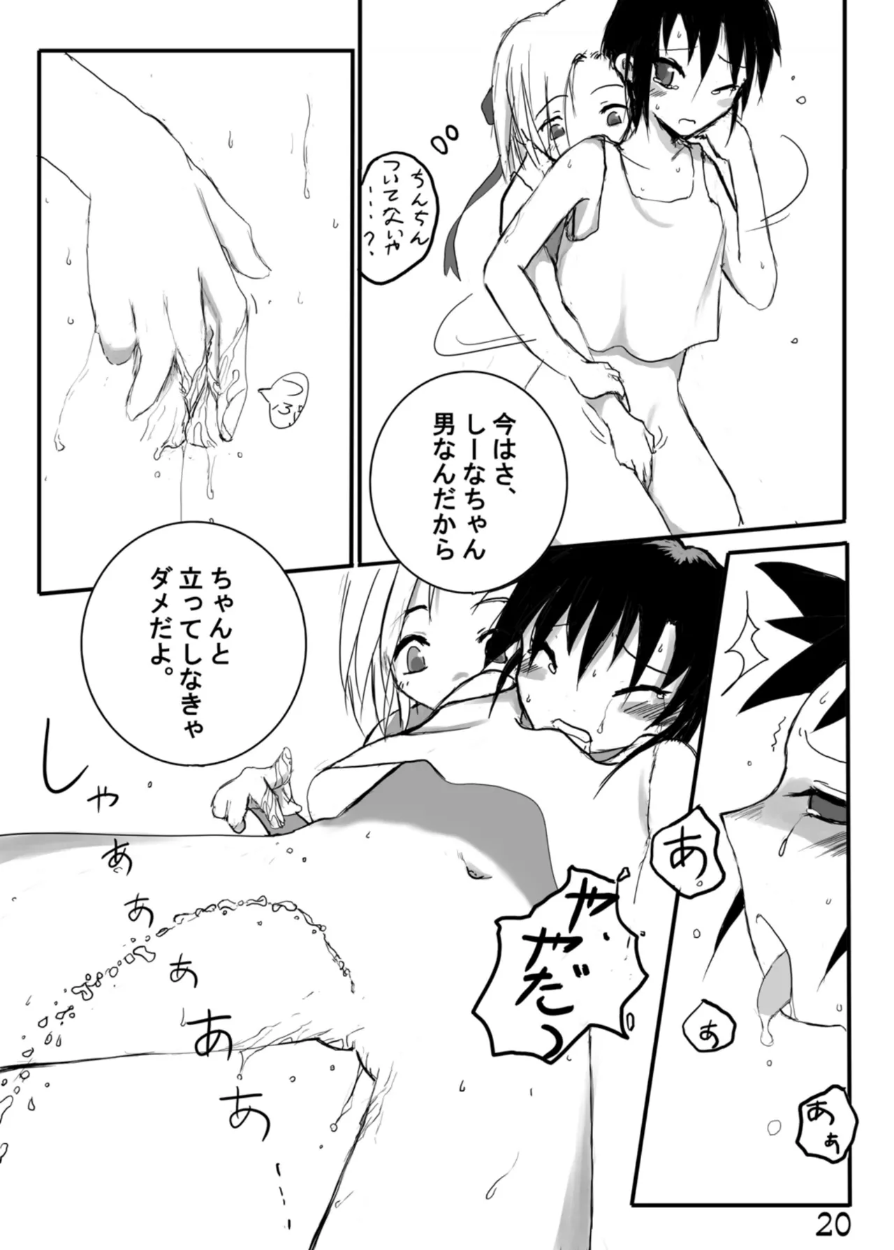 Urine Party 5 Boys × Girls - Page 21