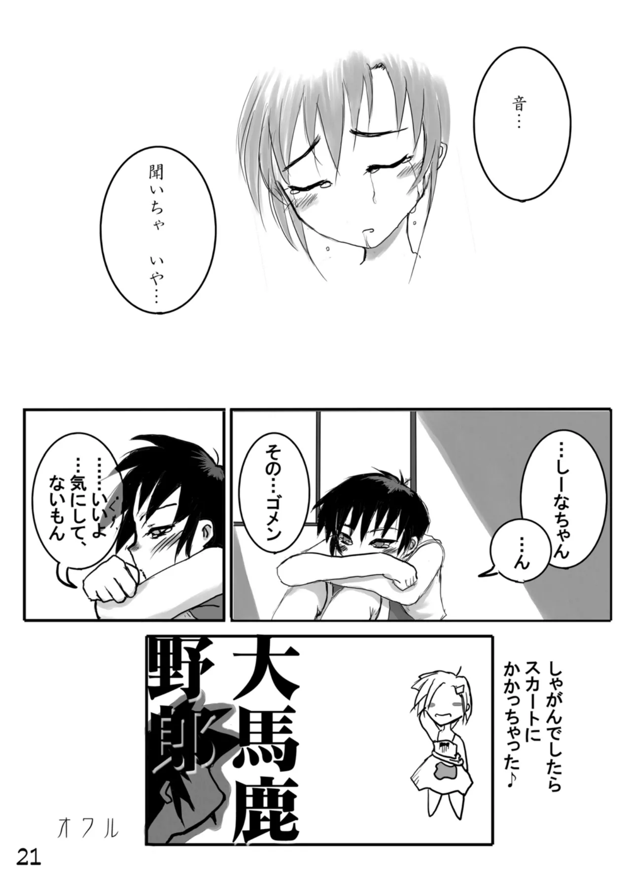 Urine Party 5 Boys × Girls - Page 22