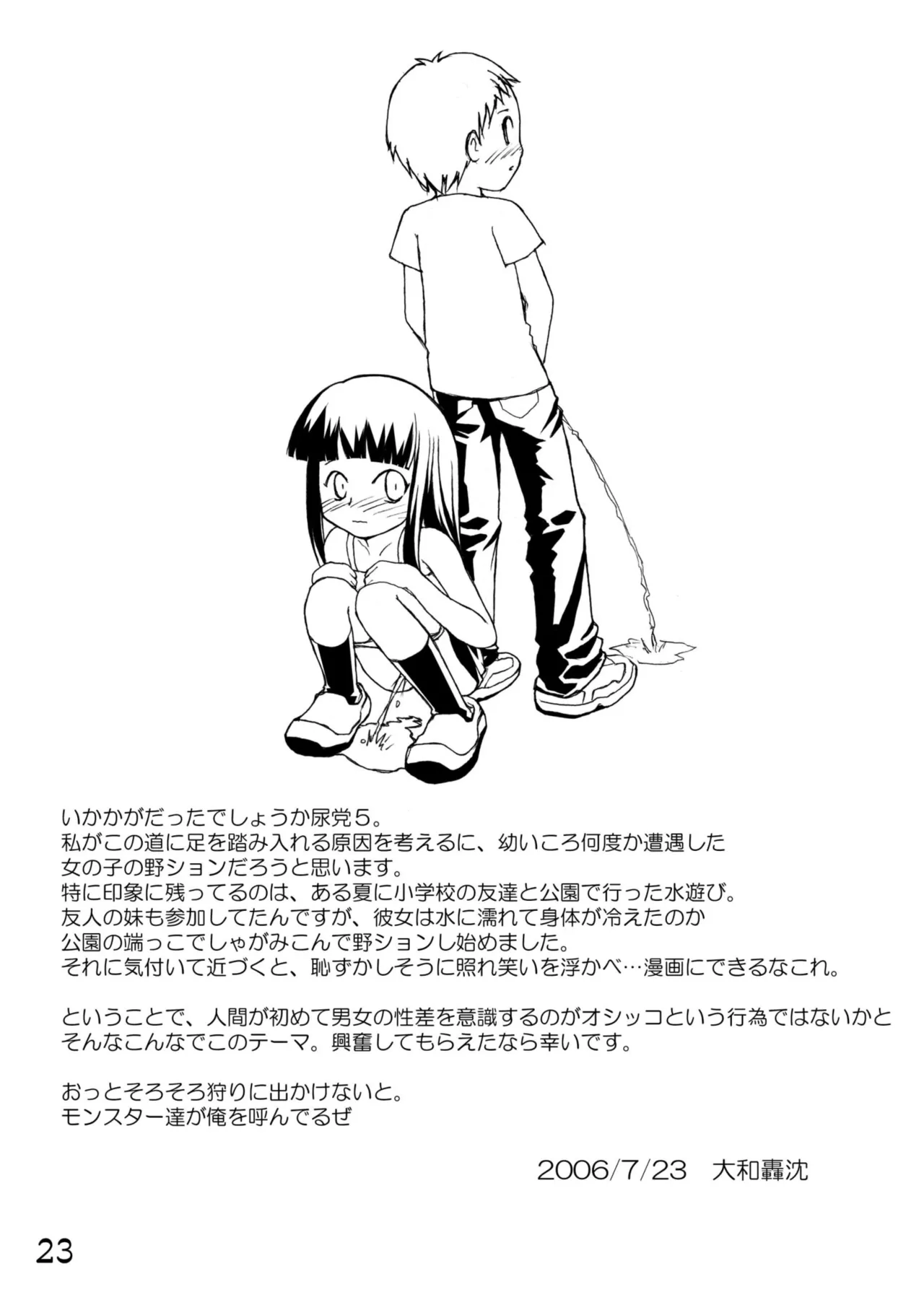 Urine Party 5 Boys × Girls - Page 24