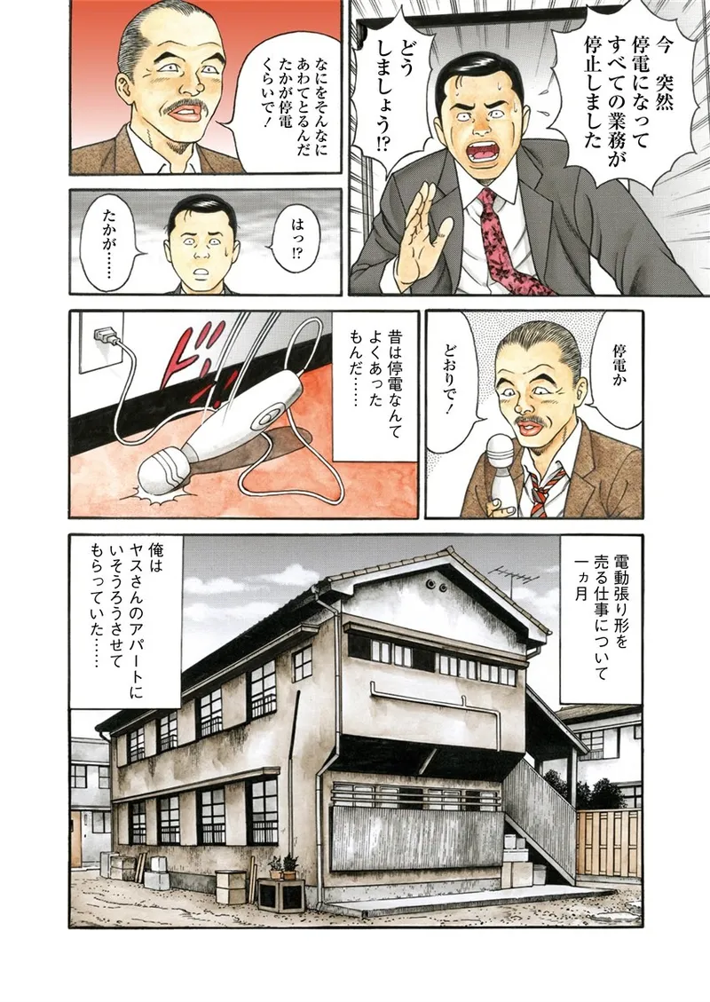 NAMAZU 1 page 161 - glasses multi-work series hentai manga - read online free