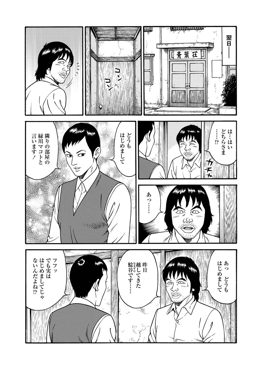 NAMAZU 1 page 189 - milf glasses hentai manga - read online free