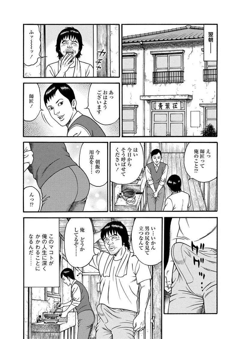 NAMAZU 1 page 201 - glasses multi-work series hentai manga - read online free