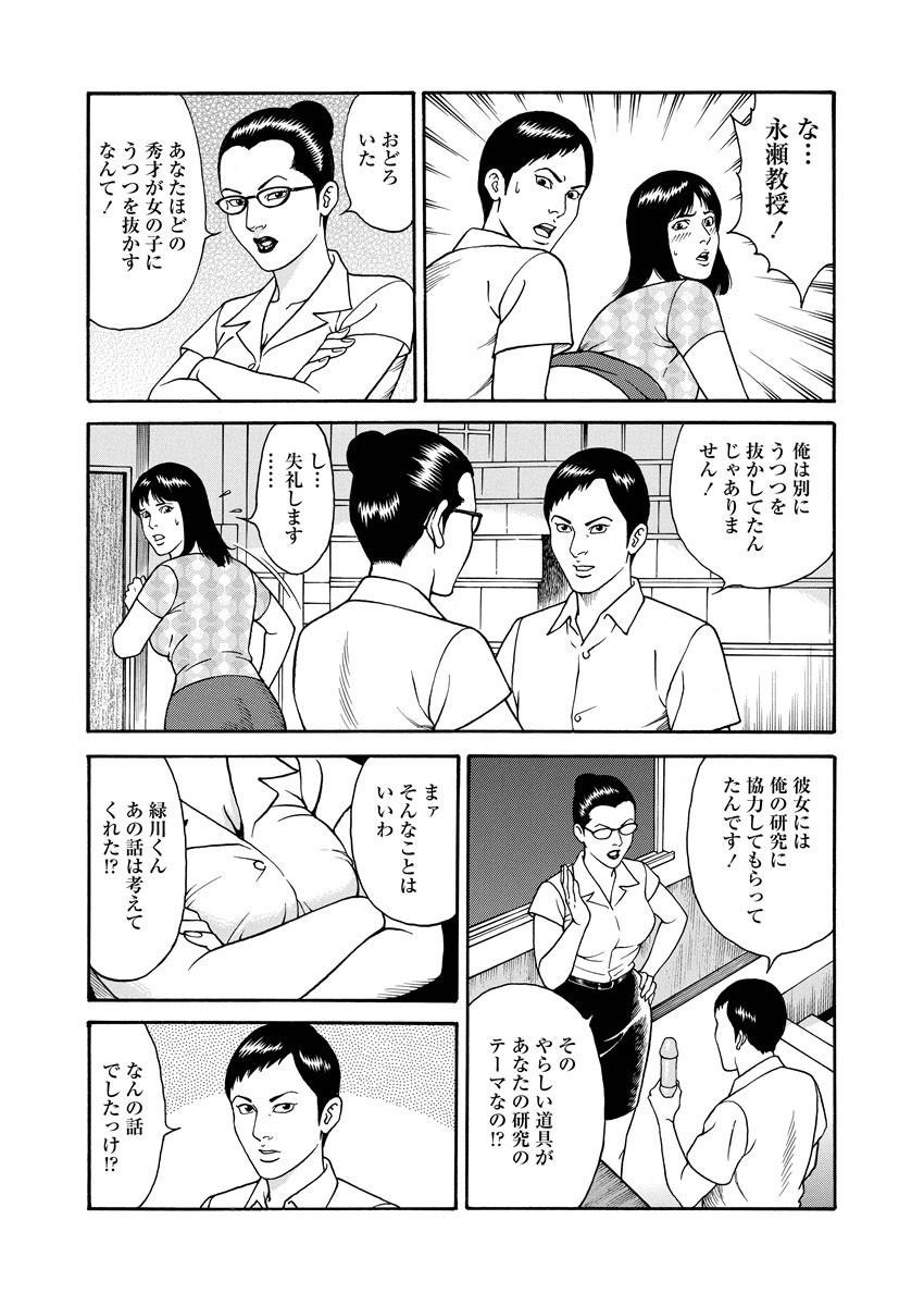 NAMAZU 1 page 206 - milf glasses hentai manga - read online free