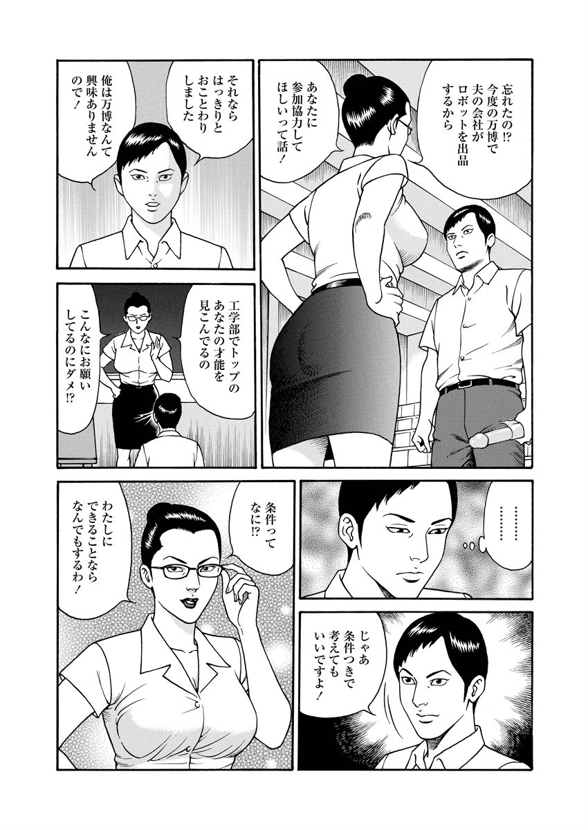 NAMAZU 1 page 207 - glasses multi-work series hentai manga - read online free