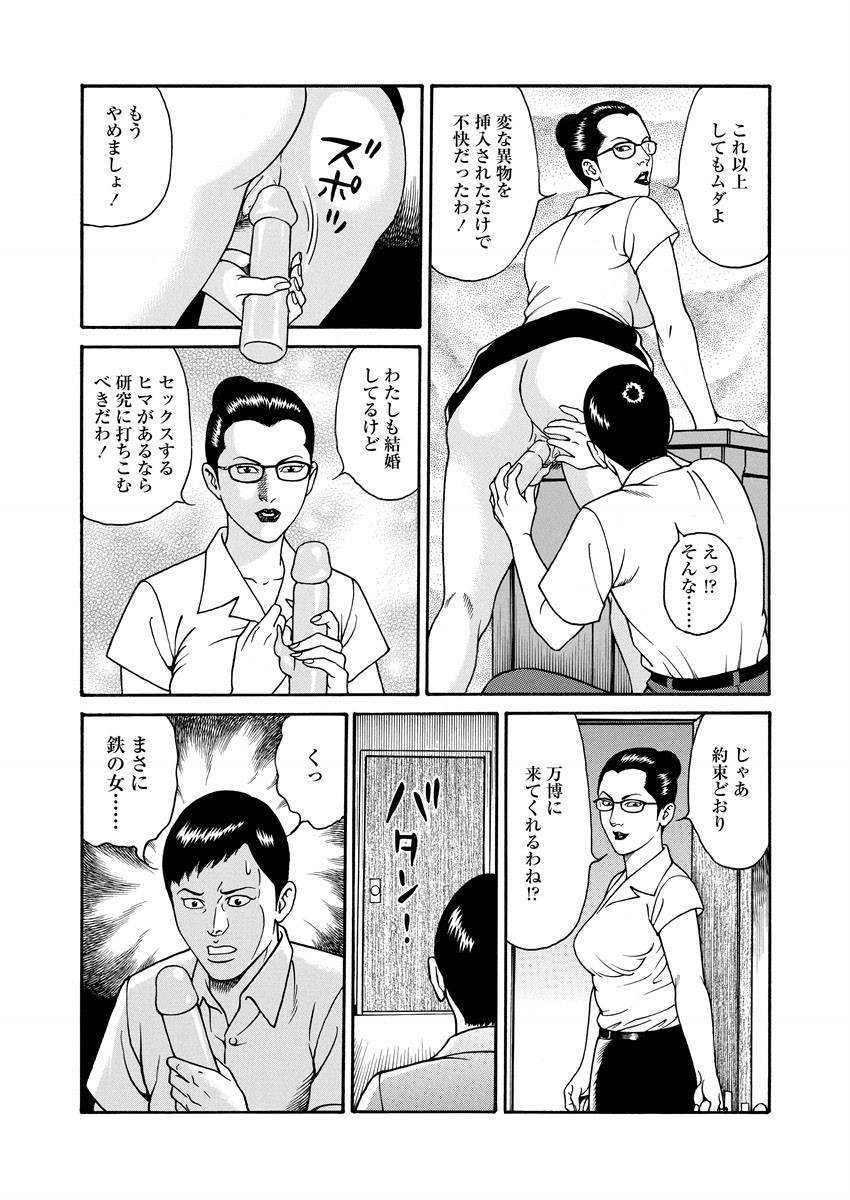 NAMAZU 1 page 211 - milf glasses hentai manga - read online free