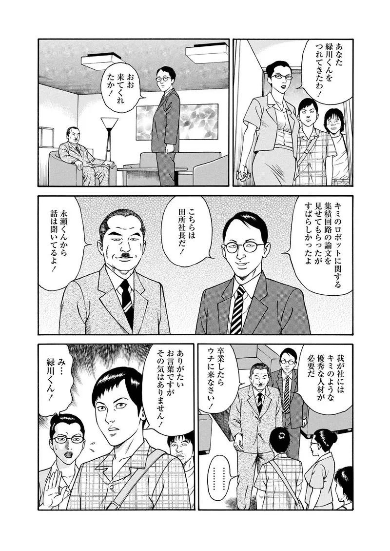 NAMAZU 1 page 229 - glasses multi-work series hentai manga - read online free