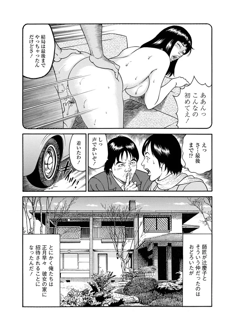 NAMAZU 2 page 101 - multi-work series group hentai manga - read online free