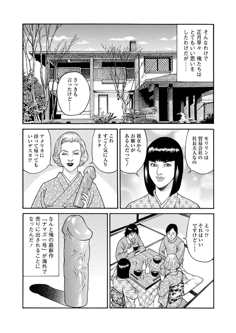 NAMAZU 2 page 113 - multi-work series group hentai manga - read online free