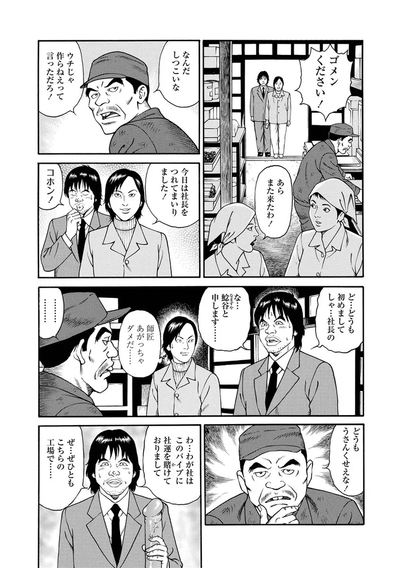 NAMAZU 2 page 120 - milf group hentai manga - read online free