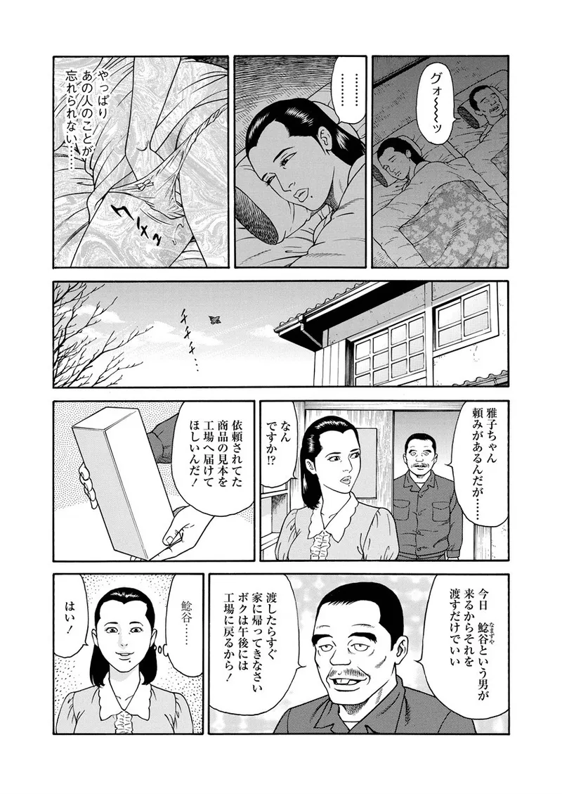 NAMAZU 2 - Page 146