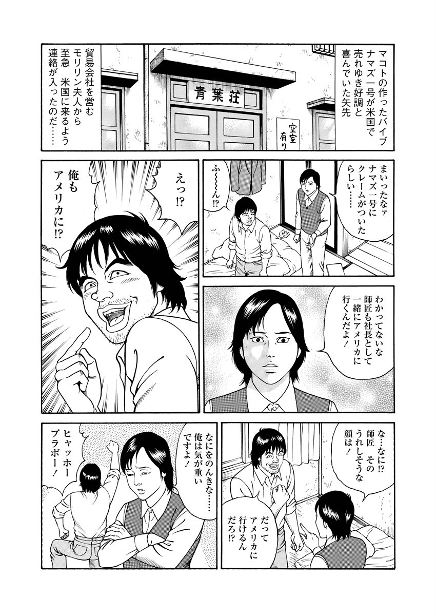 NAMAZU 2 page 162 - milf group hentai manga - read online free