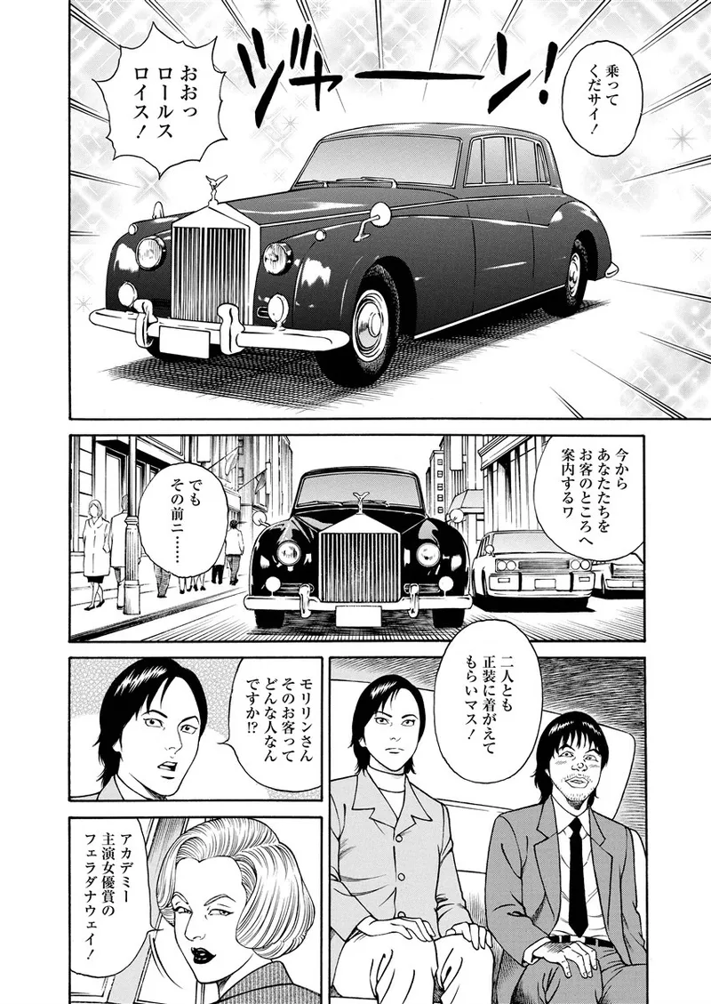 NAMAZU 2 page 165 - milf group hentai manga - read online free