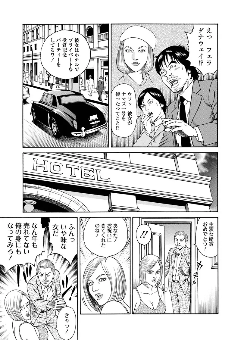 NAMAZU 2 page 166 - multi-work series group hentai manga - read online free