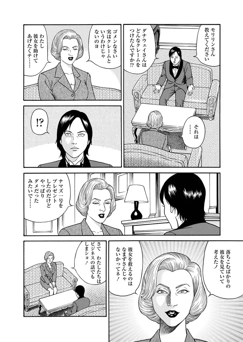 NAMAZU 2 page 173 - multi-work series group hentai manga - read online free