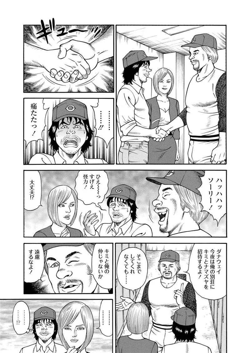 NAMAZU 2 page 186 - milf group hentai manga - read online free