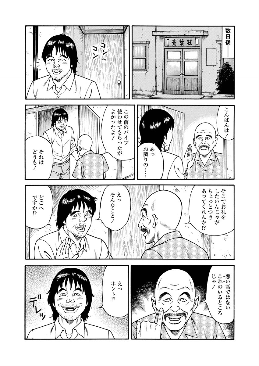 NAMAZU 2 page 209 - multi-work series group hentai manga - read online free