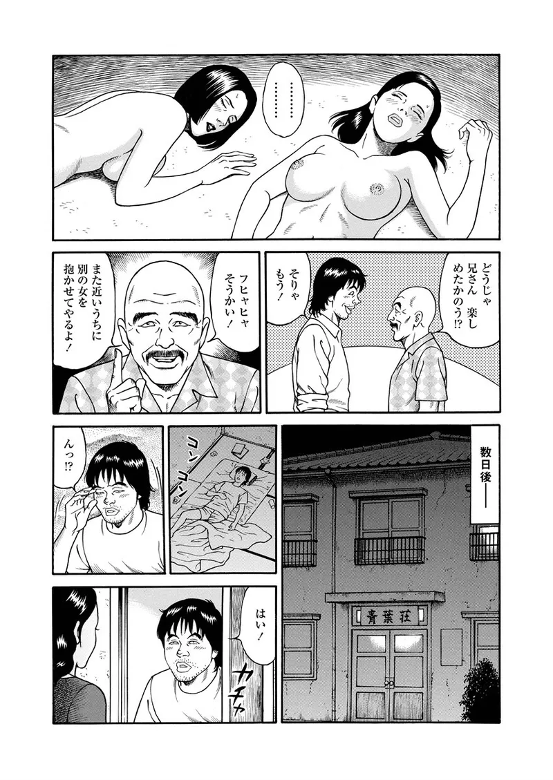 NAMAZU 2 page 222 - multi-work series group hentai manga - read online free