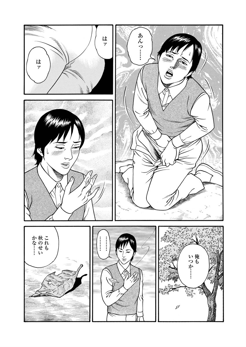 NAMAZU 2 page 47 - multi-work series group hentai manga - read online free