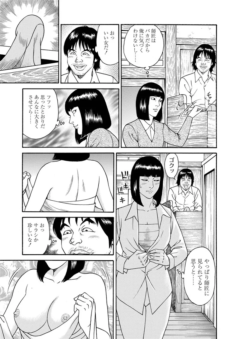 NAMAZU 2 page 78 - multi-work series group hentai manga - read online free