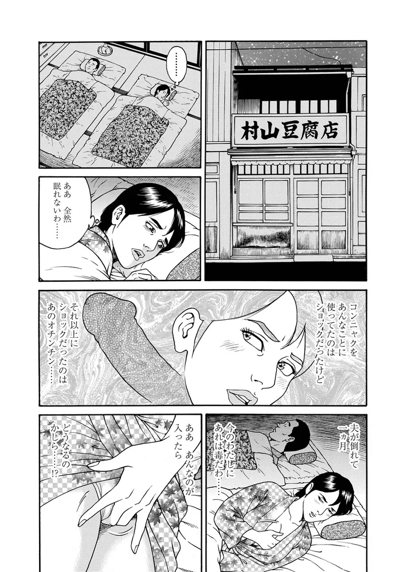 NAMAZU 3 page 101 - milf strap-on hentai manga - read online free