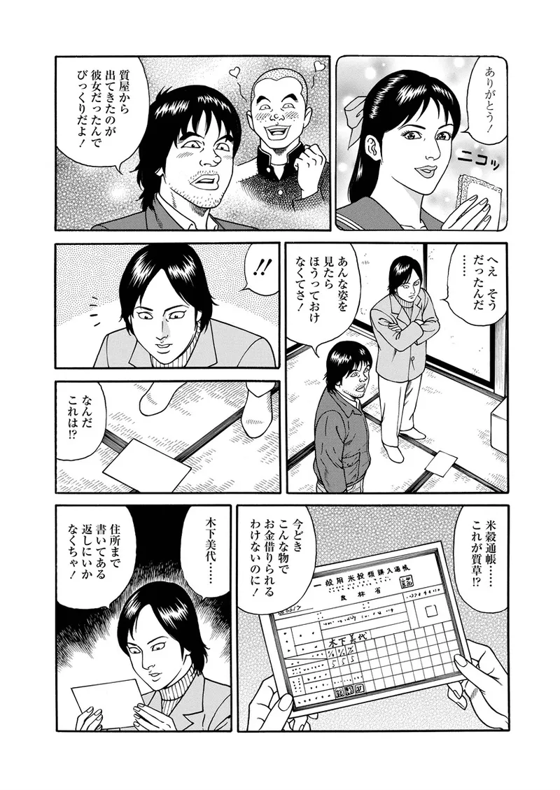 NAMAZU 3 - Page 145