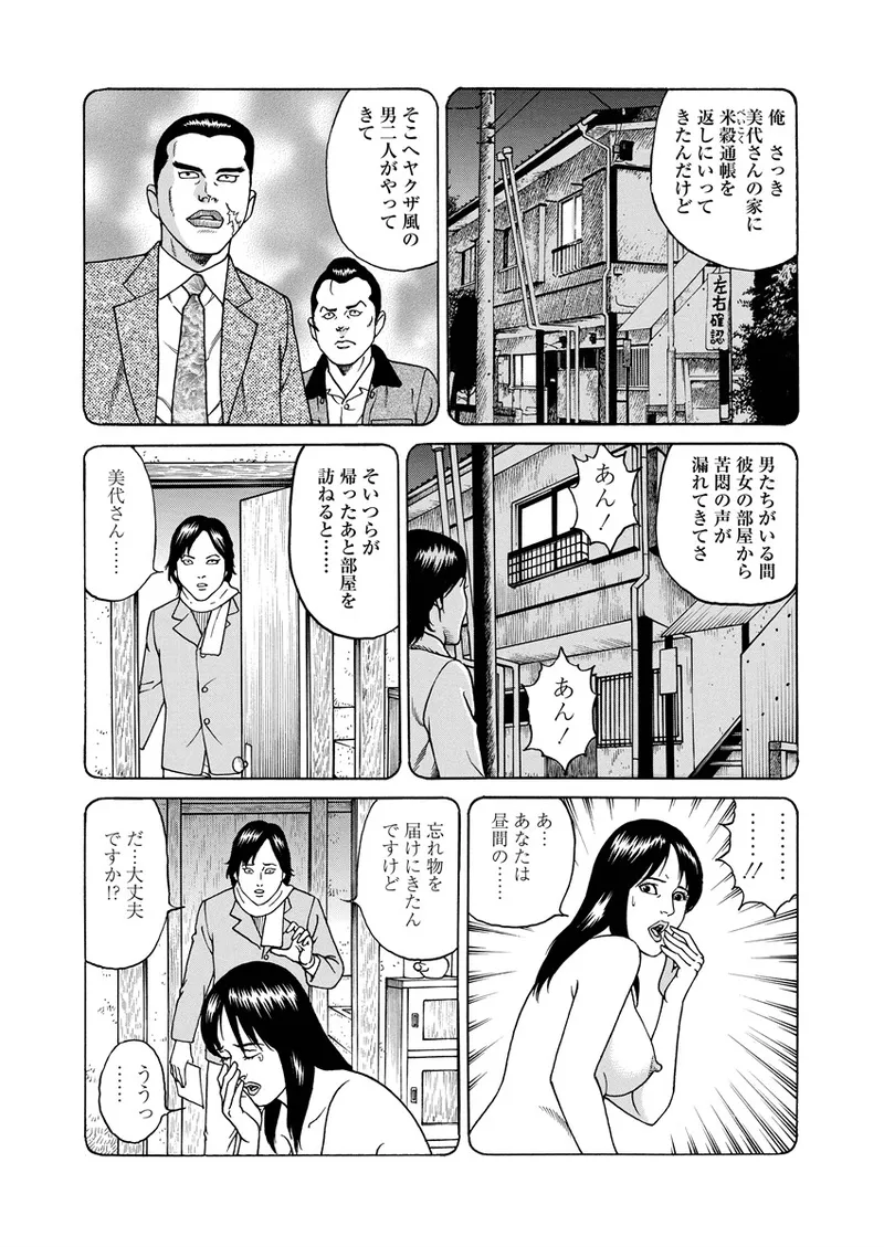 NAMAZU 3 page 162 - milf strap-on hentai manga - read online free